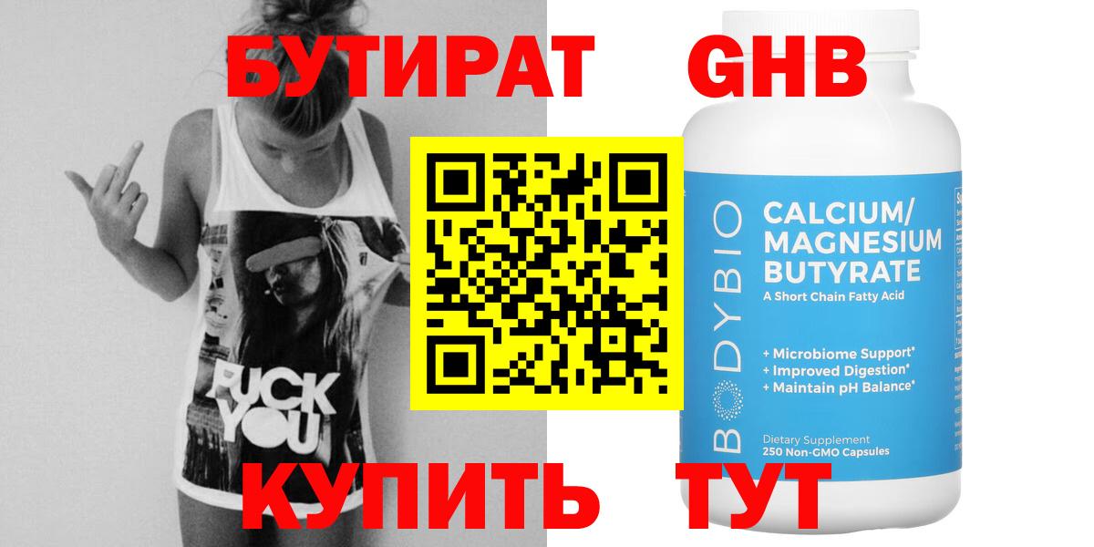 Бутират Butirat Шахты