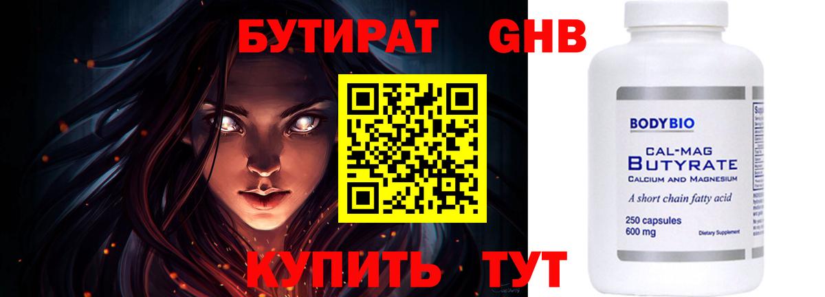 БУТИРАТ бутик  Вход с VPN  Шахты 