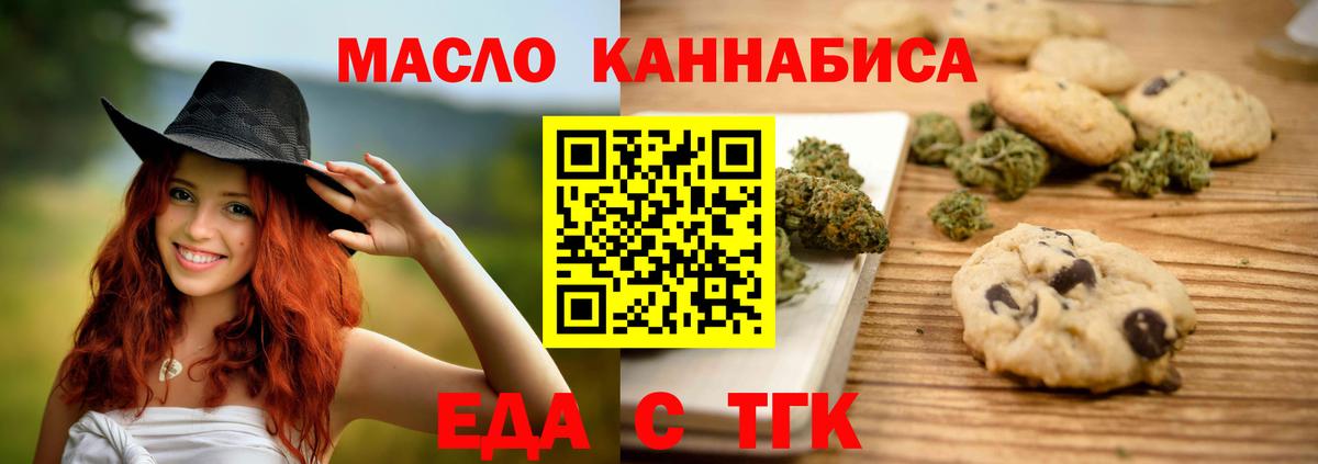 Еда ТГК конопля Шахты
