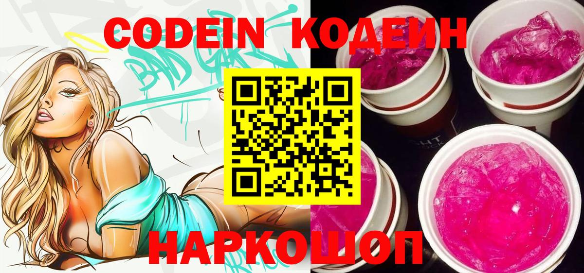 Шахты  Кодеин Purple Drank  Вход с VPN 