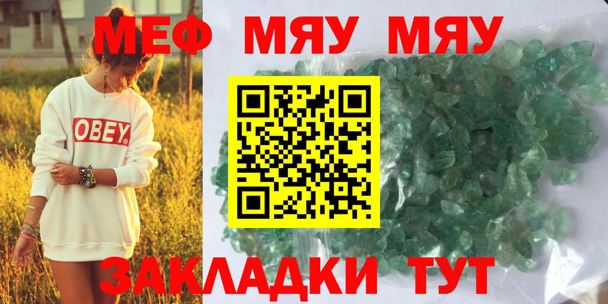 Меф 4 MMC  цены   Вход с VPN  МЯУ-МЯУ  МЯУ-МЯУ  Шахты  МЯУ-МЯУ мука 
