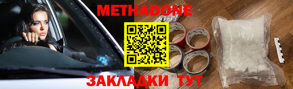 МЕТАДОН кристалл  Вход с VPN  ОМГ ОМГ как зайти  Шахты 