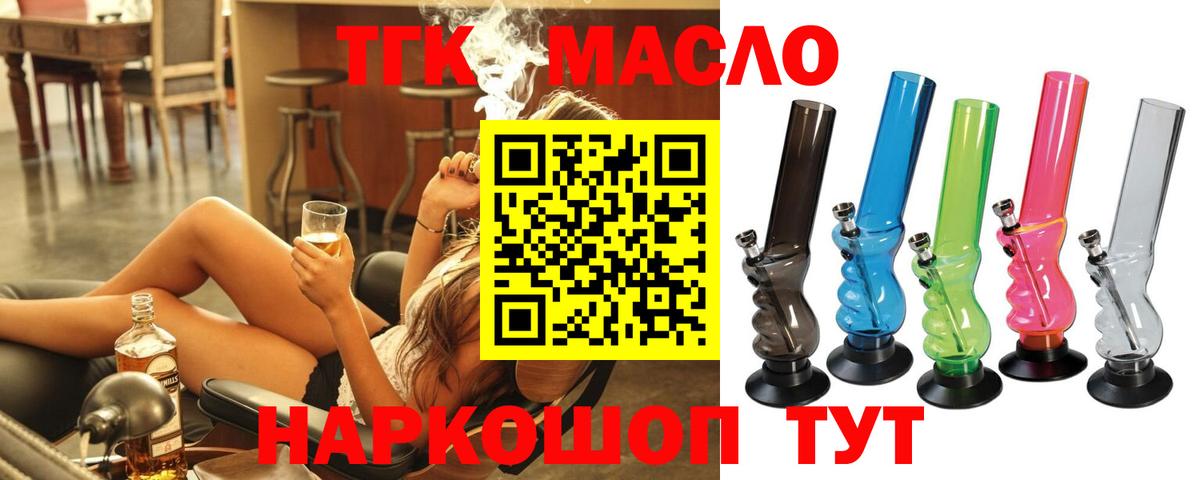 ТГК вейп  ТГК THC oil  где продают наркотики  Вход с VPN  Шахты 